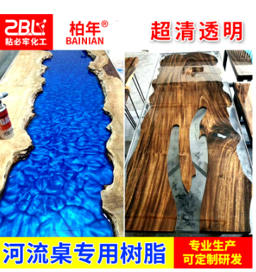 柏年牌河流桌用树脂胶环氧树脂胶3:1慢干高硬高透DIY水晶滴胶硬胶