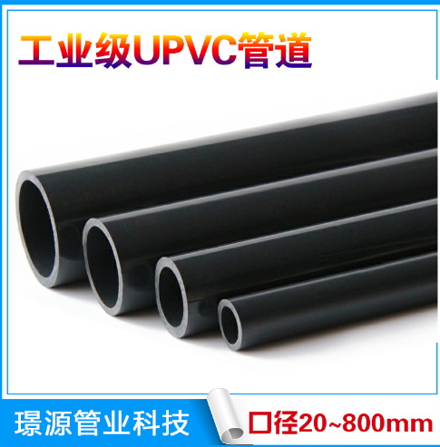 UPVC防静电管给水养殖灌溉化工壁厚颜色压力可定制防腐耐酸管加工280*20.6