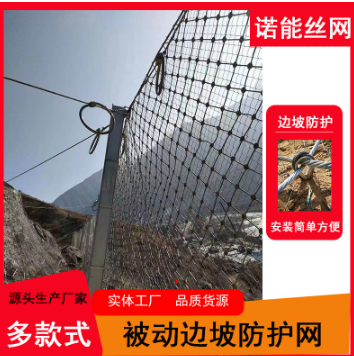 边坡防护网 SNS柔性菱形钢丝绳网防被动网山体滑坡防护网落石护网