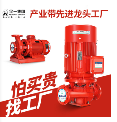 "消防水泵XBD立式单级消防泵 室内消火栓给水泵自动稳压 喷淋供水泵（定额功率15KW）"