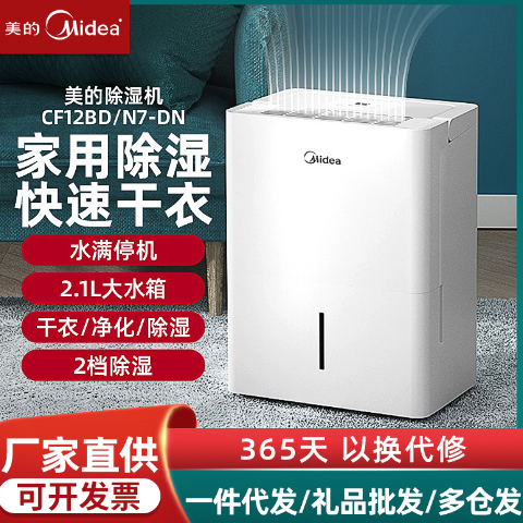 美.的除湿机家用抽湿干衣机小型除湿器卧室静音地下室仓库吸潮湿【18L 适合25-48平米】CF18BD/N7-DF3