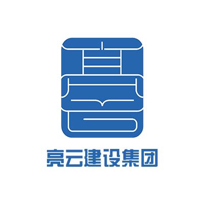 亮云建设集团有限公司企业logo
