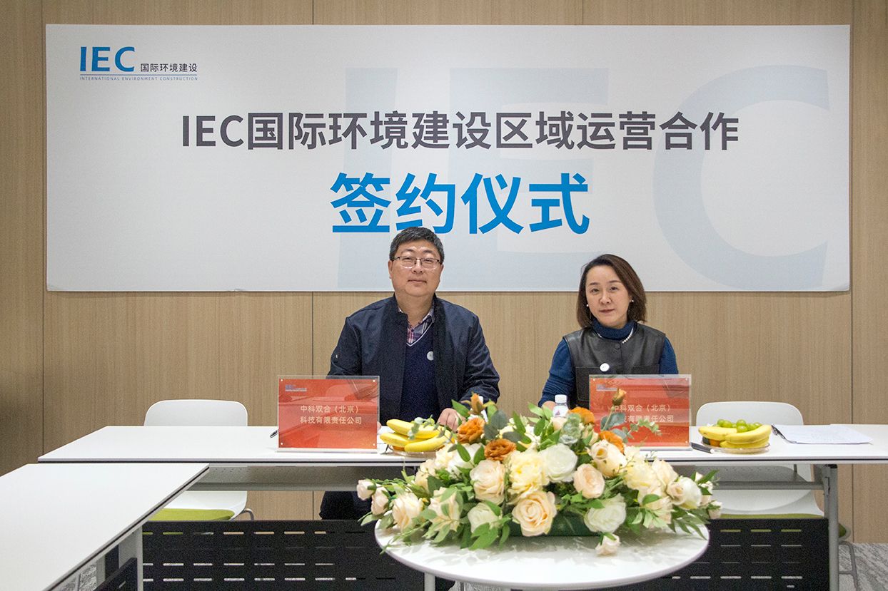 战略合伙人 签约仪式 中科双合(北京)科技有限责任公司