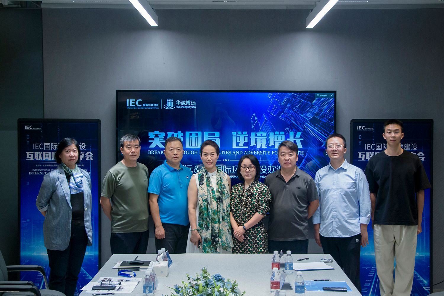 IEC国际环境建设 赋能分享会 第三期
