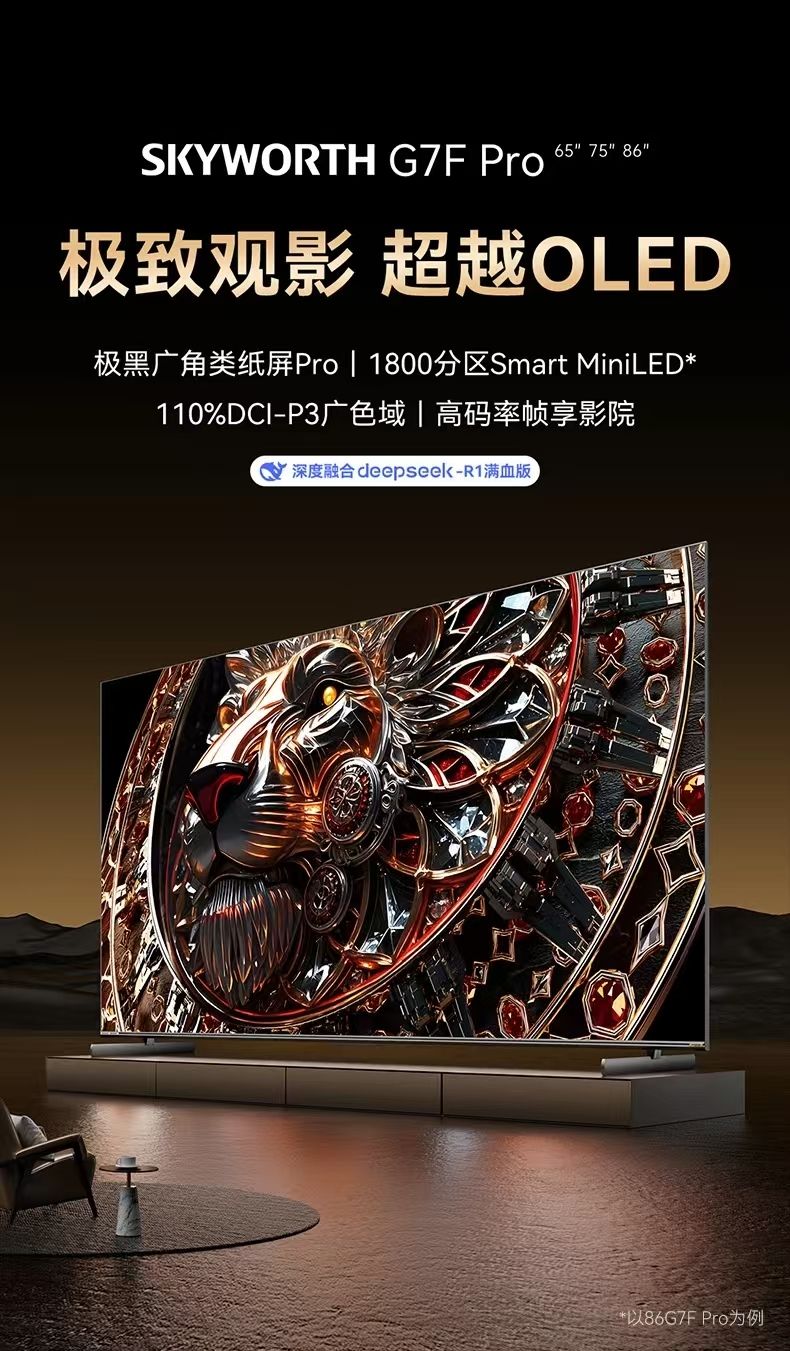 创维(Skyworth)65G7F Pro 65英寸极黑广角类纸屏Pro SmartMiniLED 110%DCI-P3广色域