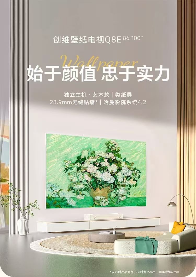 创维电视86Q8E 85英寸 超薄壁画艺术电视 无缝贴墙 独立主机 类纸屏 4K高清液晶智能网络语音电视机 86英寸