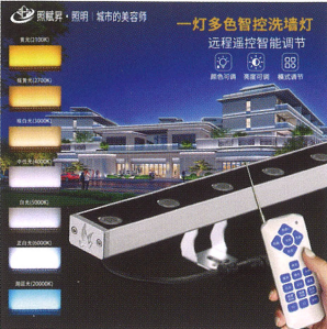 ZFS多色智控洗墙灯