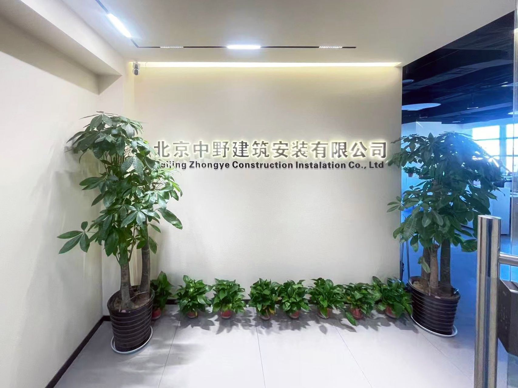 北京中野建筑安装有限公司