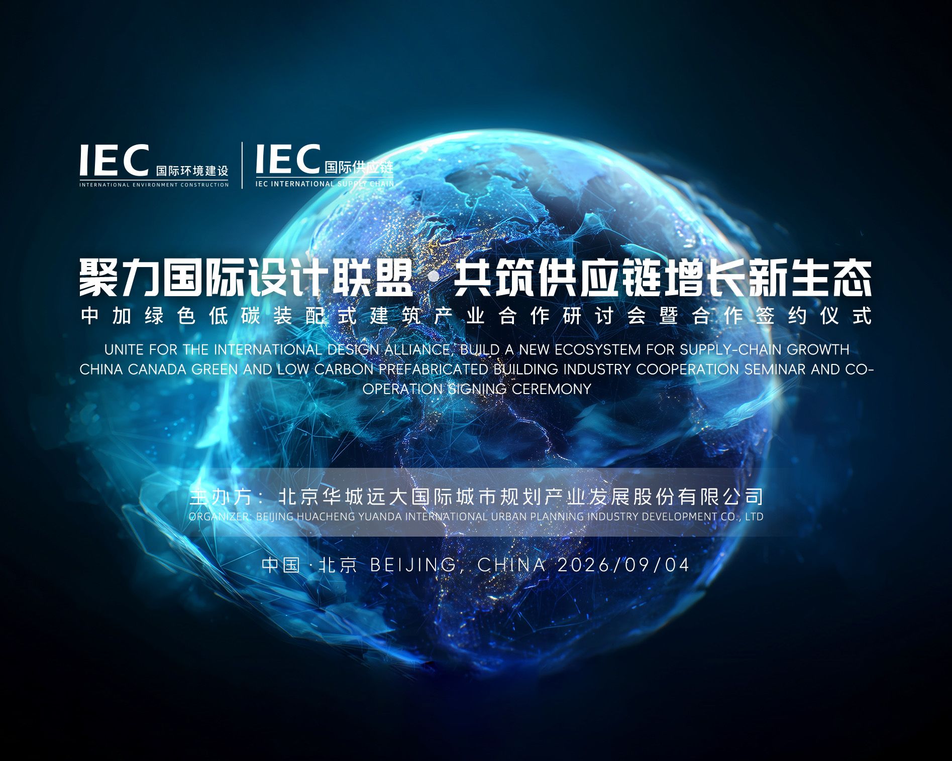 聚力国际设计联盟·共筑供应链增长新生态，百亿规模中加装配式项目合作顺利启幕
