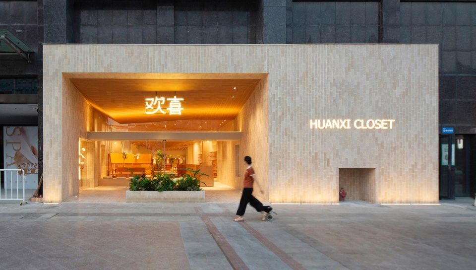 欢喜衣橱,合肥 / 多么工作室Atelier d’More