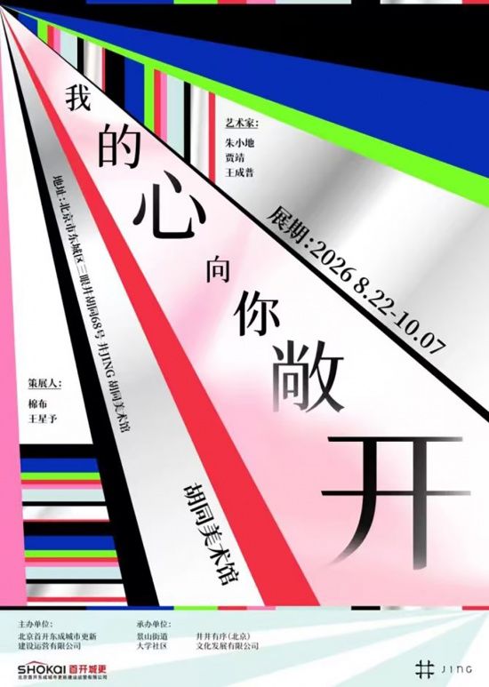 《影壁》建筑装置，北京 / 朱小地工作室