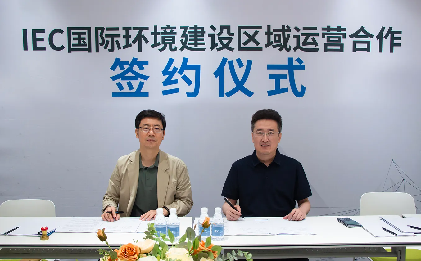 【战略合伙人】北京雷纳特科技携手IEC 国际环境建设,布局未来新赛道
