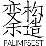 变余构造
