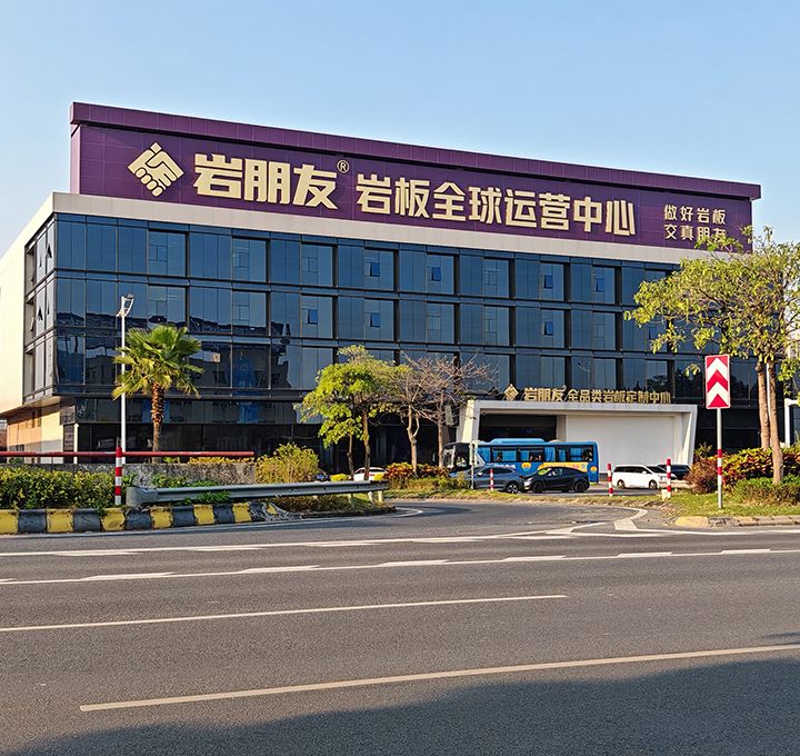 佛山市岩朋友陶瓷有限公司