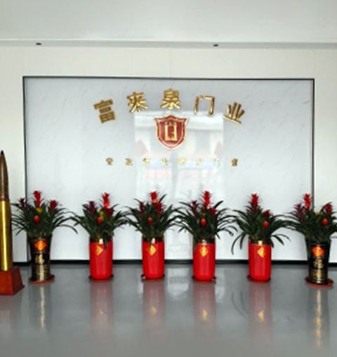 广东富来泉门业有限公司