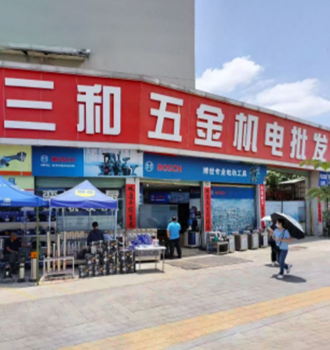 深圳市三和鹏城五金机电有限公司