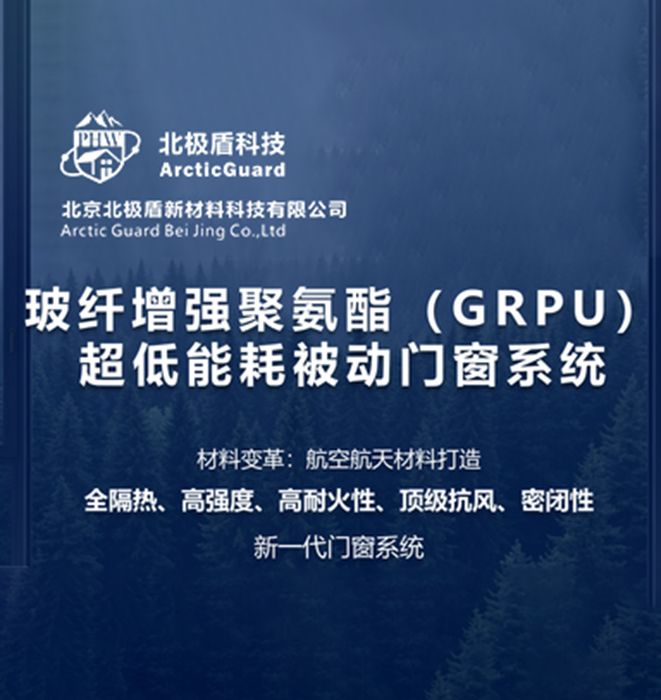 北京北极盾新材料科技有限公司