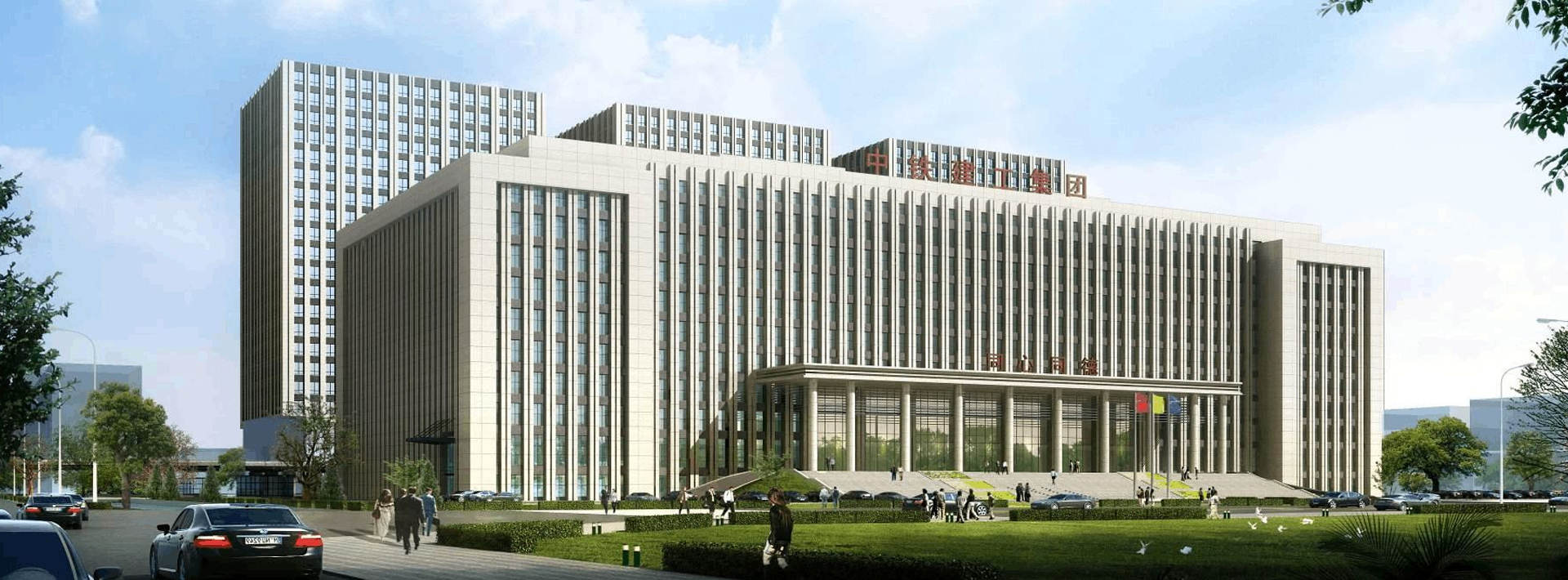 中铁建工集团有限公司