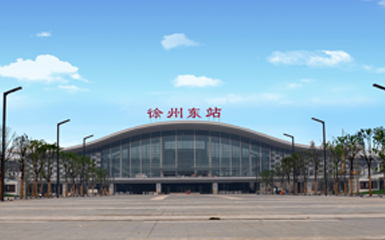 徐州东站，江苏/交通
