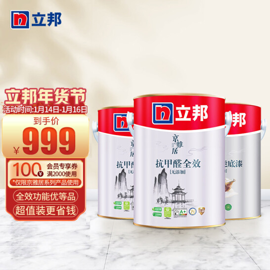 立邦乳胶漆 竹炭防霉抗菌五合一无添加环保内墙墙面漆油漆涂料内墙漆套装15L(面漆5L*2+底漆5L*1)