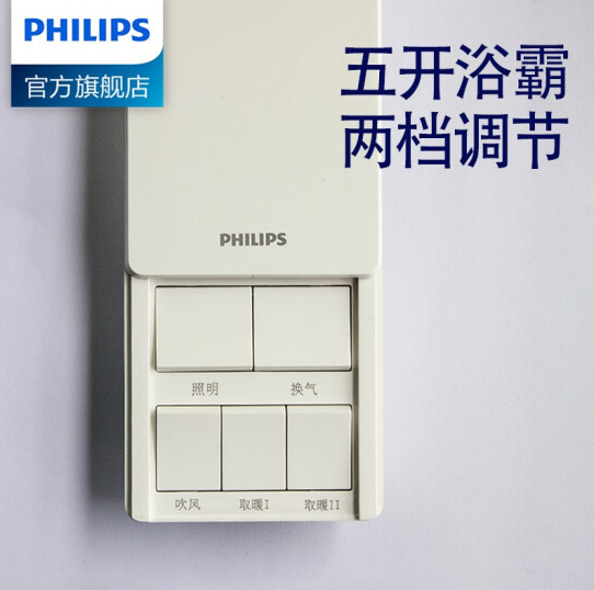 飞利浦（PHILIPS）浴霸开关86型通用四开家用滑盖浴室防水面板四合一风暖换气照明 五开浴霸开关白色