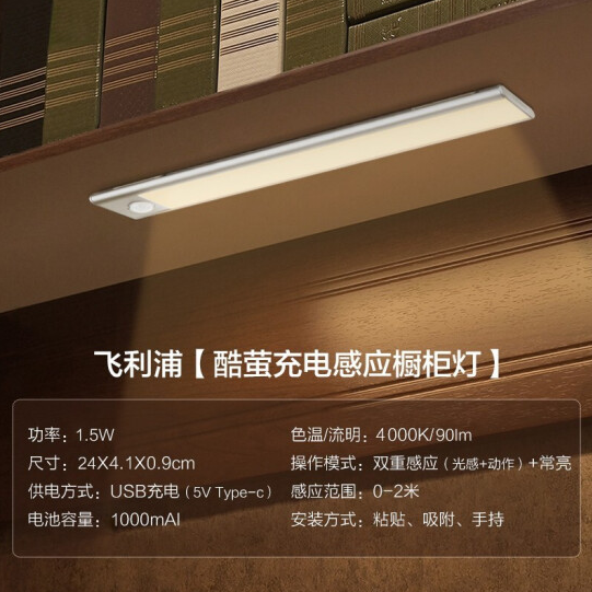 飞利浦（PHILIPS） 酷萤便携式充电感应橱柜灯led柜底灯酒柜衣柜厨房感应灯条礼物礼品 24cm 