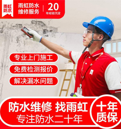 雨虹防水