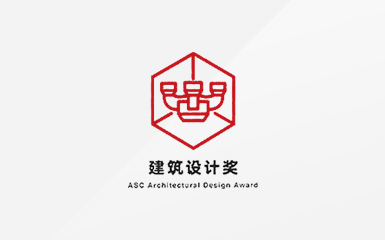 建筑设计奖