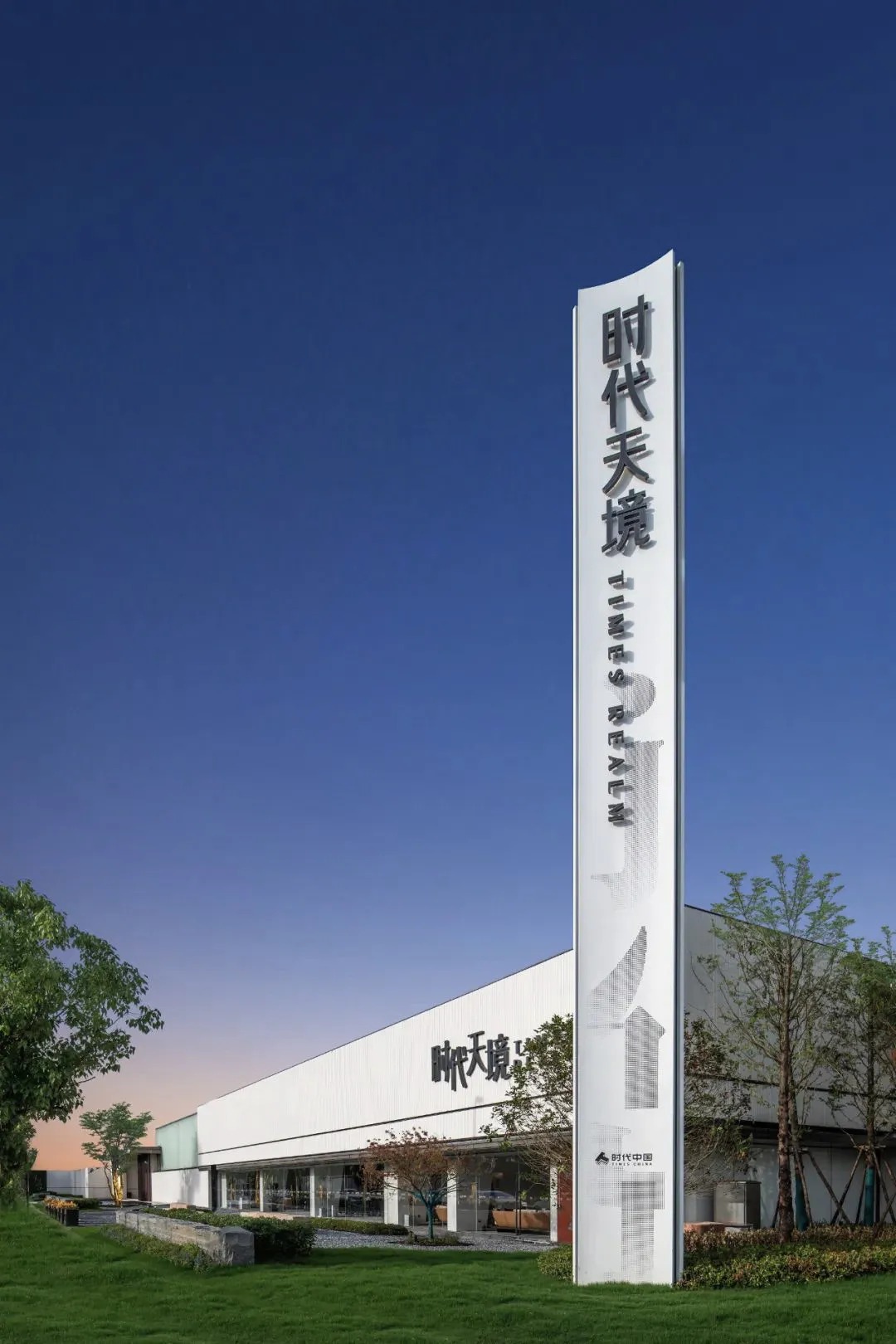 杭州时代·天境售楼处  室内设计  /  ENJOYDESIGN 燕语堂