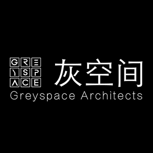 成都灰空间建筑景观设计有限公司