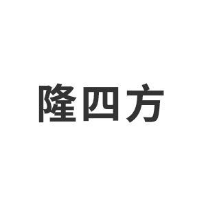 郑州隆四方电力设计有限公司企业logo