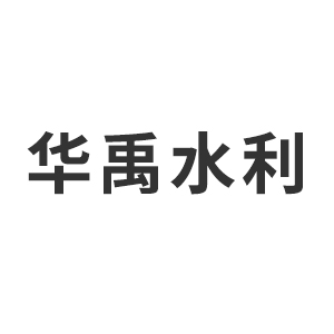 云南华禹水利水电勘察设计有限公司企业logo