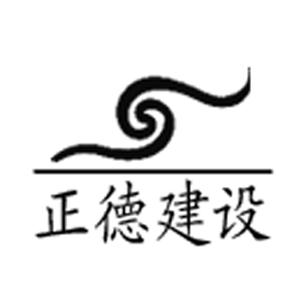 贵州正德建设工程有限公司企业logo
