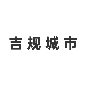 吉林省吉规城市建筑设计有限责任公司企业logo