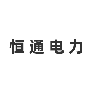 新疆西域恒通电力设计有限公司企业logo