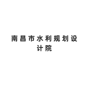 南昌市水利规划设计院企业logo