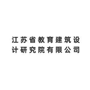 江苏省教育建筑设计研究院有限公司企业logo