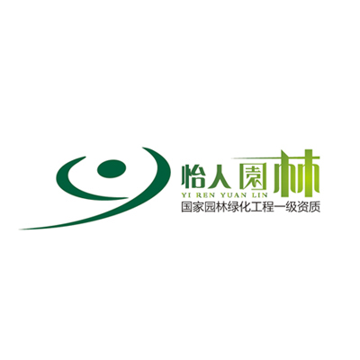 湖南怡人园林绿化有限公司企业logo