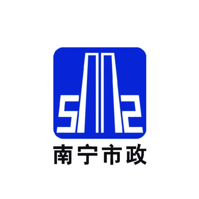 南宁市政工程集团有限公司企业logo