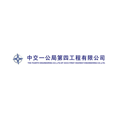 中交一公局第四工程有限公司企业logo