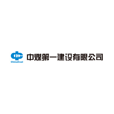 中煤第一建设有限公司企业logo