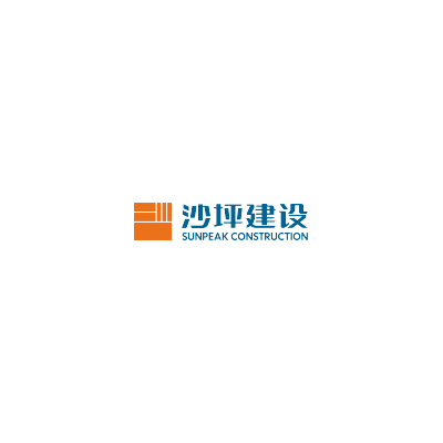 湖南省沙坪建设有限公司企业logo