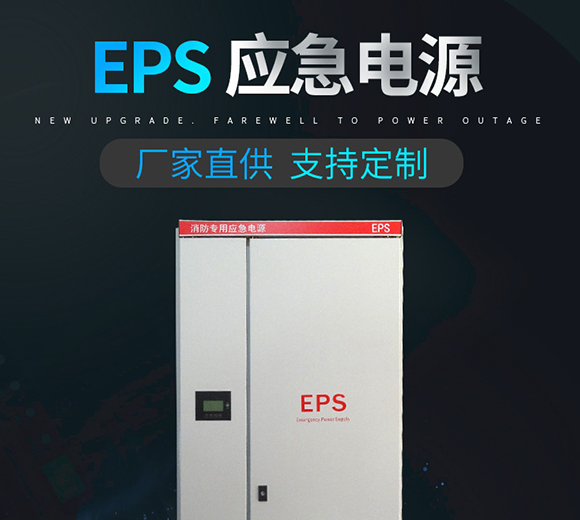 凯铭EPS消防应急电源 KM-D0.5KW-10KW KM-D-2.2KW-200KW 可定做