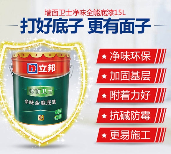 立邦 乳胶漆 墙面漆卫士净味全能底漆油漆涂料内墙漆 15L大桶装