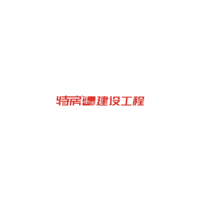 厦门特房建设工程集团有限公司企业logo