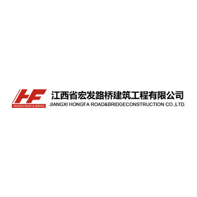 江西省宏发路桥建筑工程有限公司企业logo