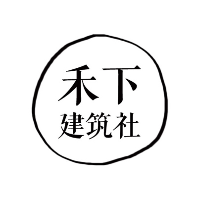 禾下建筑社