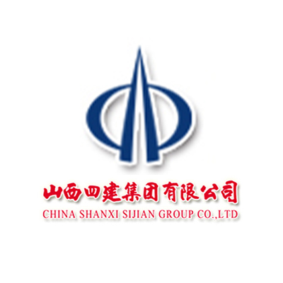 山西四建集团有限公司企业logo