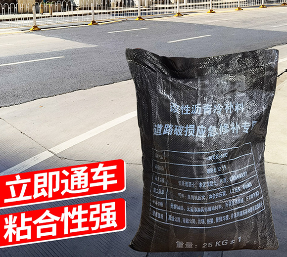 沥青路面修补料改性沥青冷补料快速修补柏油路坑洼坑洞填补高强度