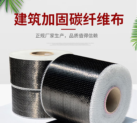 结构加固碳纤维布 300g12K碳纤维布混凝土建筑楼板柱子裂缝结构补强加固布 30cm宽(3.33米长)